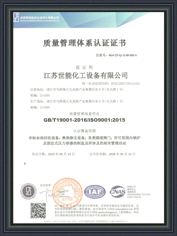 Quality Management System Certification